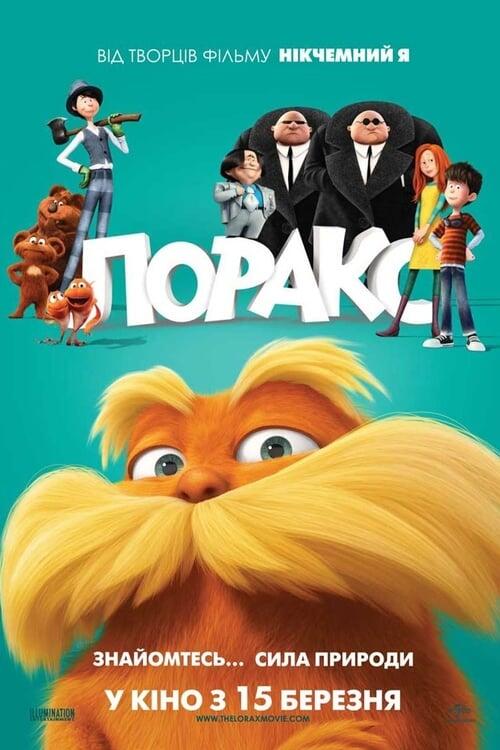 Постер фільму Лоракс