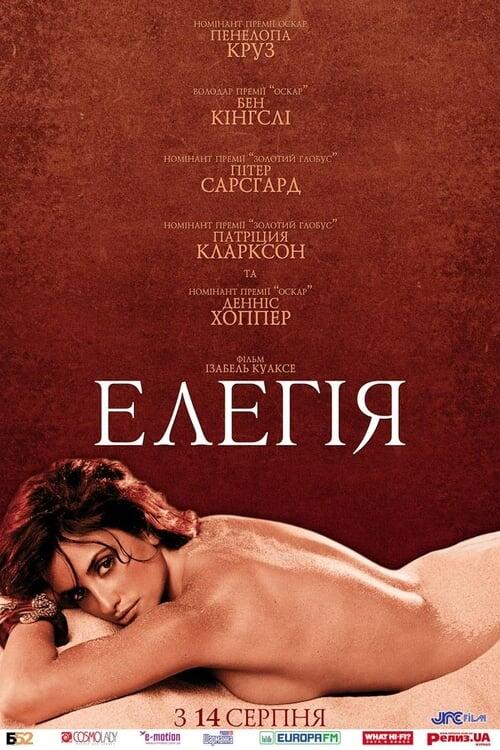 Постер фільму Елегія