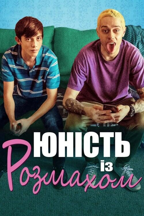 Постер фільму Юність із розмахом