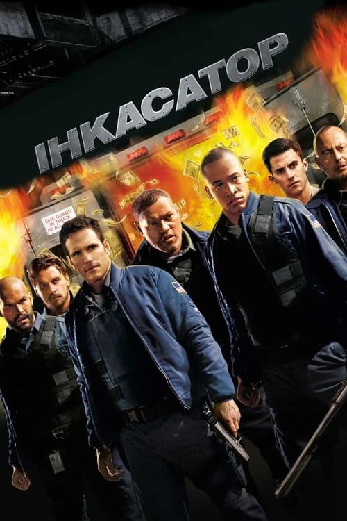 Постер фільму Інкасатор