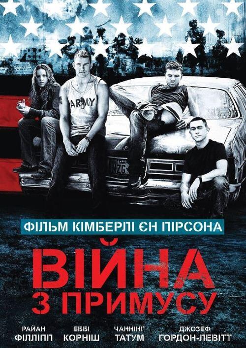 Постер фільму Війна з примусу