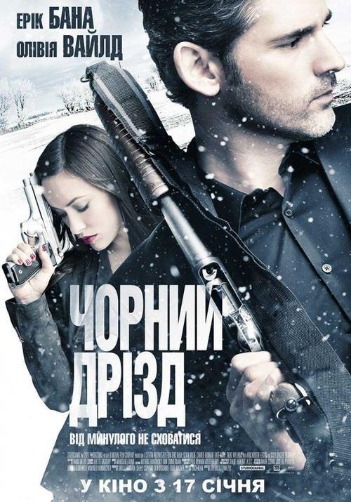 Постер фільму Чорний дрізд