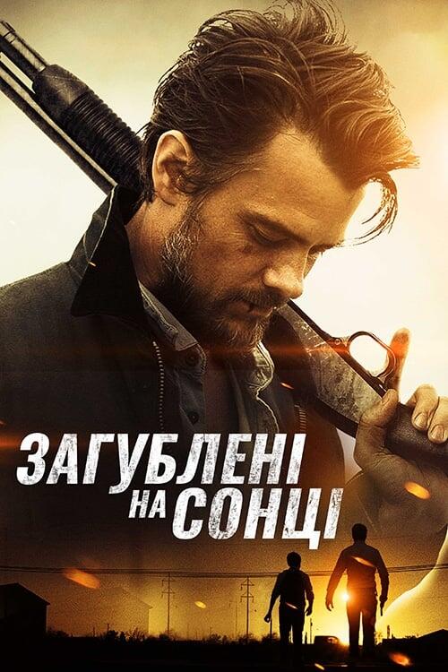 Постер фільму Загублені на сонці