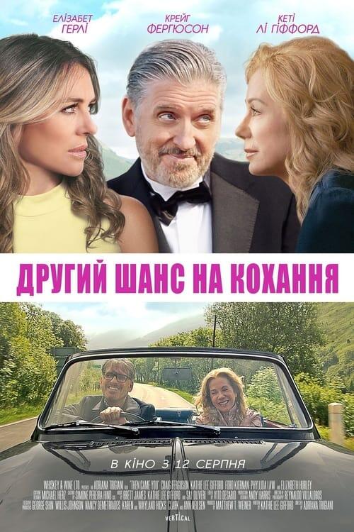 Постер фільму Другий шанс на кохання