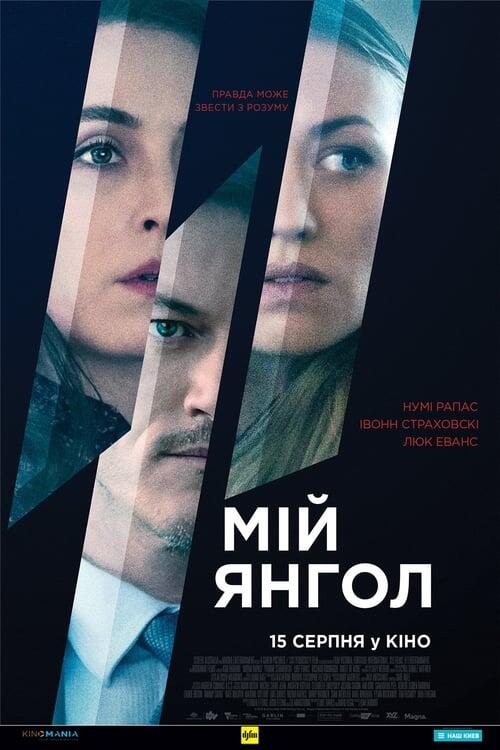 Постер фільму Мій янгол