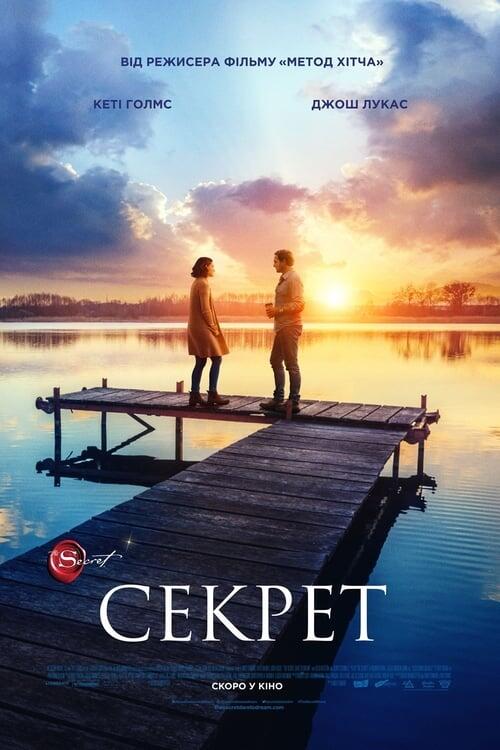 Постер фільму Секрет