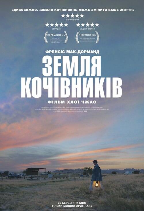 Постер фільму Земля кочівників