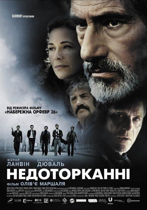 Постер фільму Недоторкані