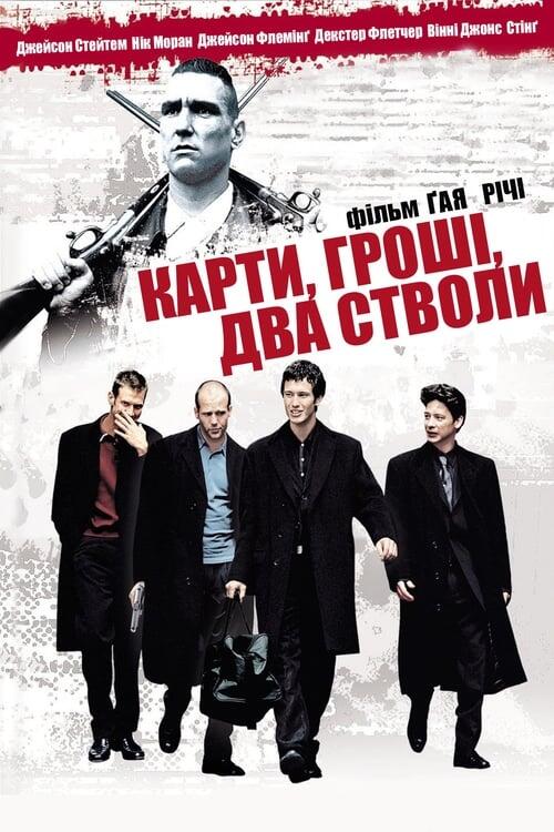 Постер фільму Карти, гроші, два стволи