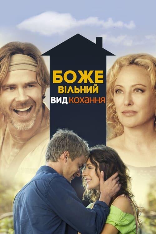 Постер фільму Божевільний вид кохання