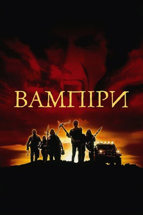 Постер фільму Вампіри