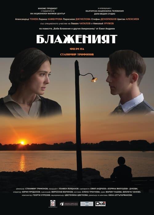 Постер фільму Блаженият