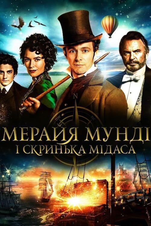 Постер фільму Мерайя Мунді і скринька Мідаса