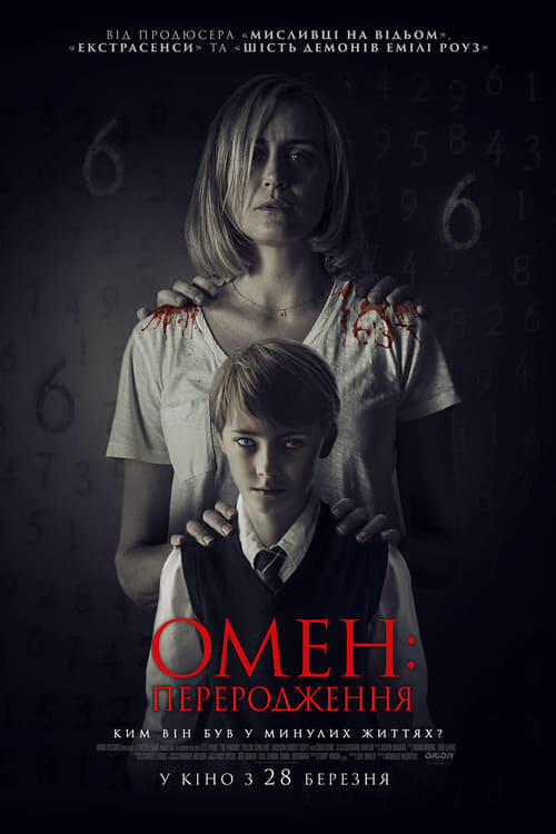 Постер фільму Омен: Переродження