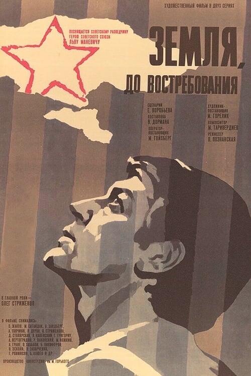 Постер фільму Земля, до востребования