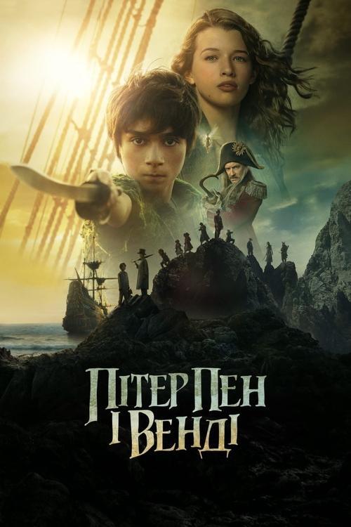 Постер фільму Пітер Пен і Венді