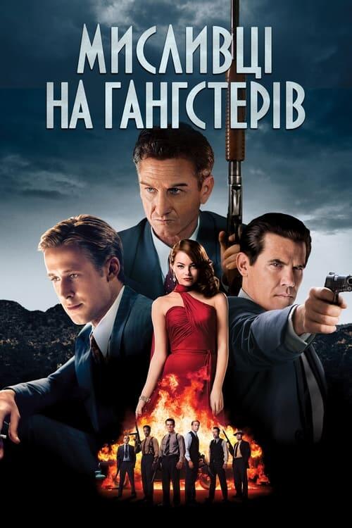 Постер фільму Мисливці на гангстерів