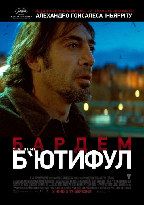 Постер фільму Б`ютифул