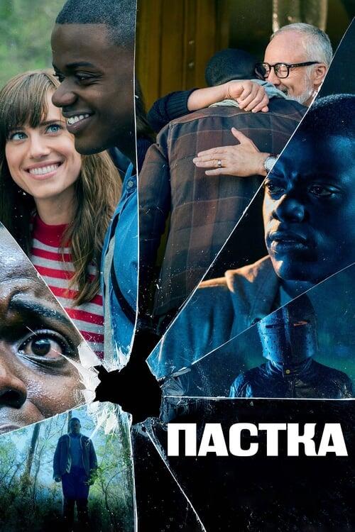 Постер фільму Пастка