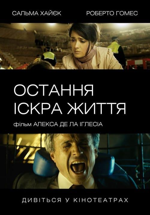 Постер фільму Остання іскра життя