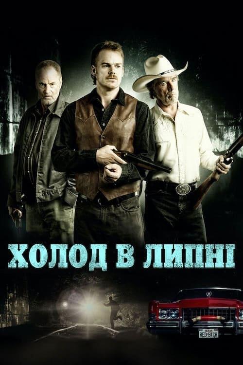 Постер фільму Холод в липні