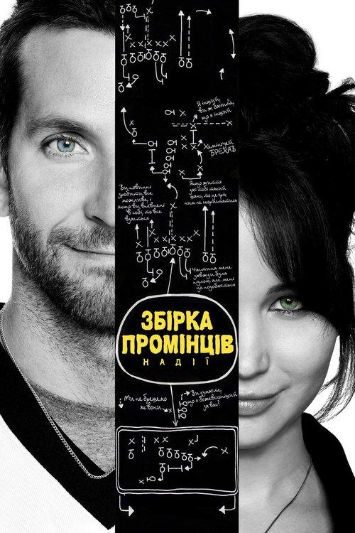 Постер фільму Збірка промінців надії