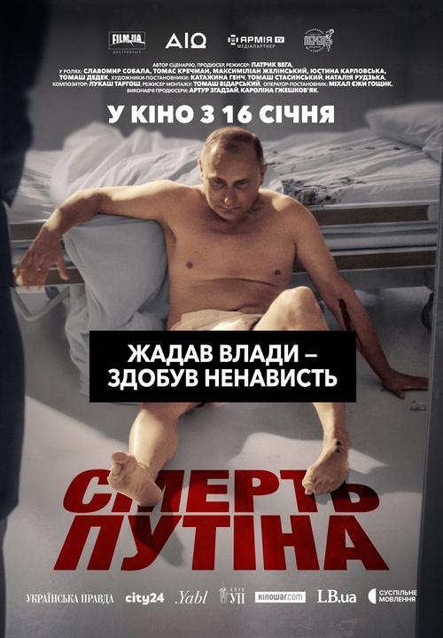 Постер фільму Смерть путіна