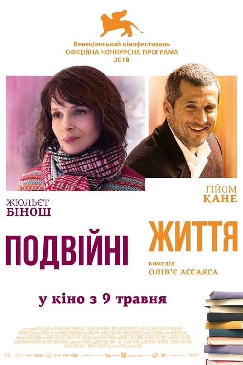 Постер фільму Подвійні життя