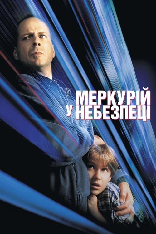 Постер фільму Меркурій в небезпеці