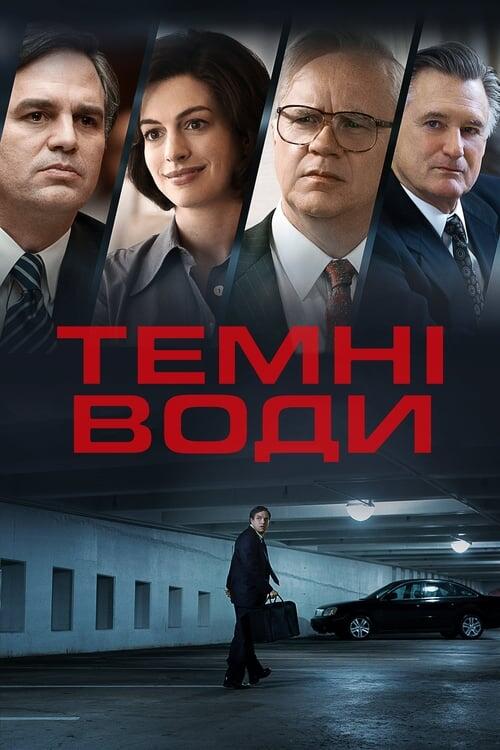 Постер фільму Темні води