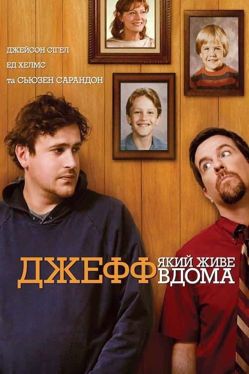 Постер фільму Джефф, який живе вдома