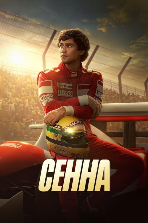 Постер серіалу Сенна