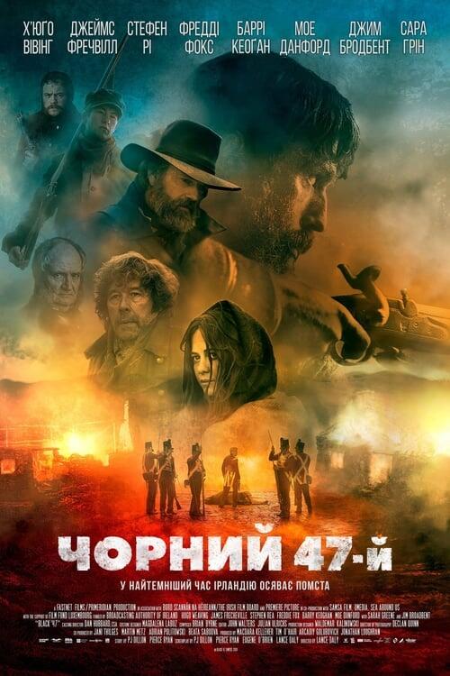 Постер фільму Чорний 47-й