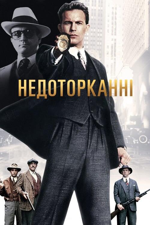 Постер фільму Недоторканні