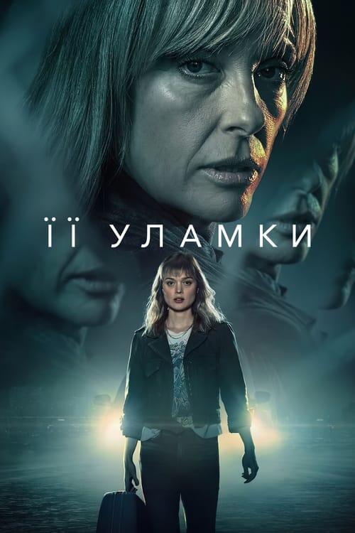 Постер серіалу Її уламки