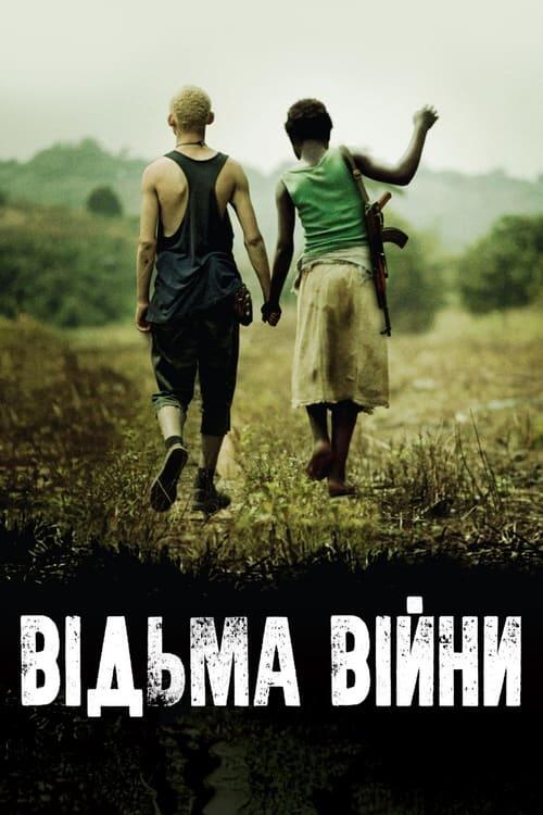 Постер фільму Відьма війни