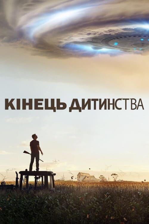 Постер серіалу Кінець дитинства