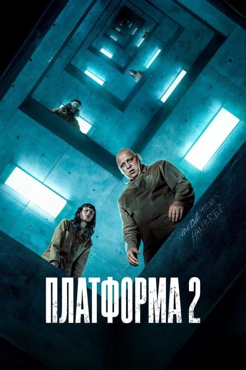 Постер фільму Платформа 2