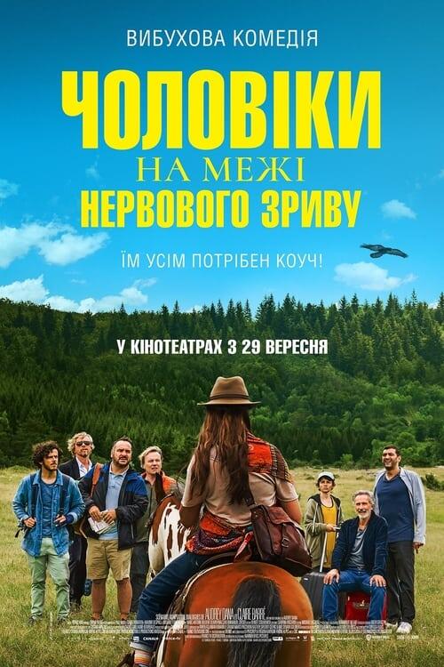 Постер фільму Чоловіки на межі нервового зриву