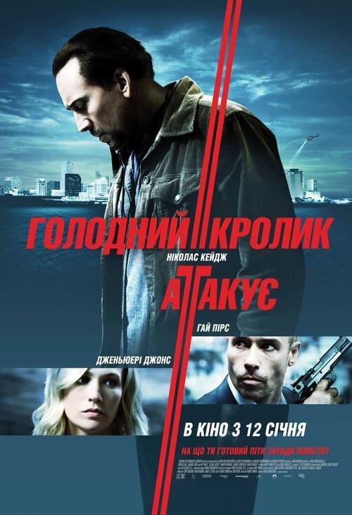 Постер фільму Голодний кролик атакує