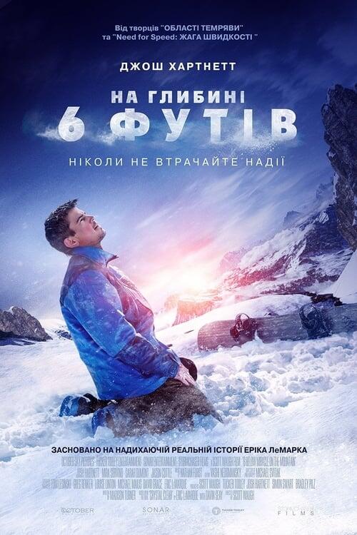 Постер фільму На глибині 6 футів