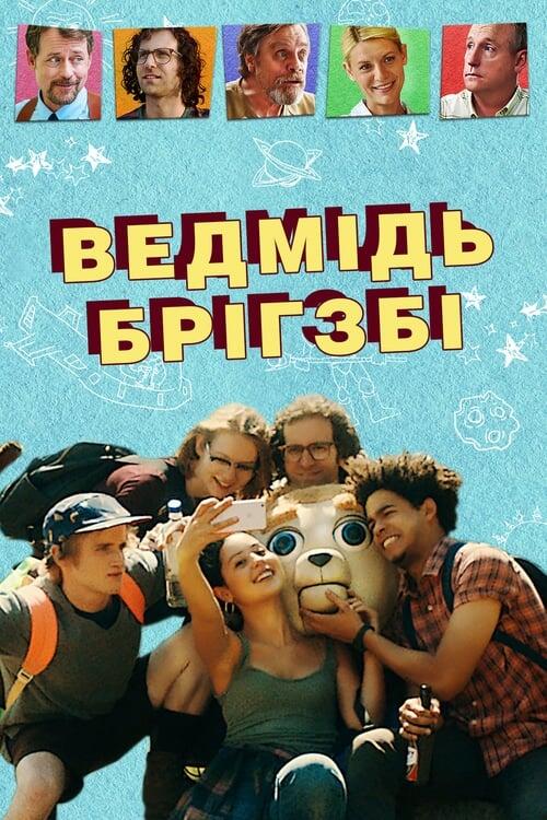 Постер фільму Ведмідь Брігзбі