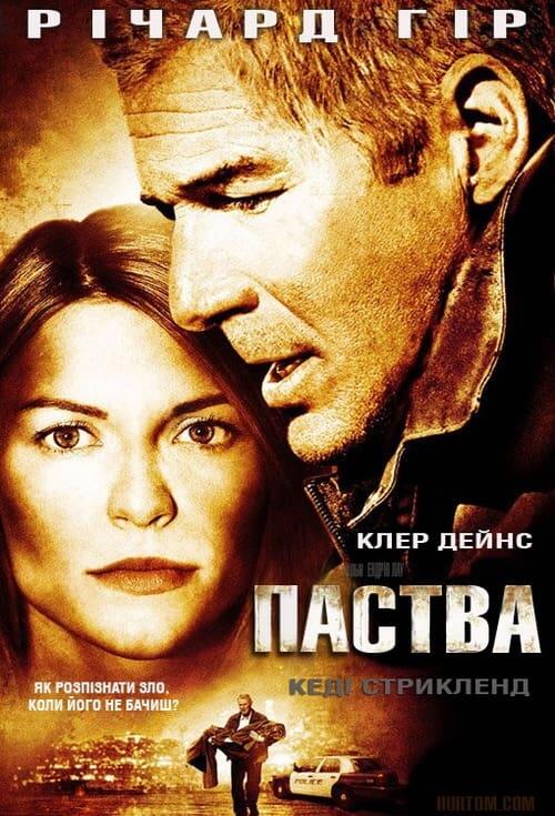 Постер фільму Паства