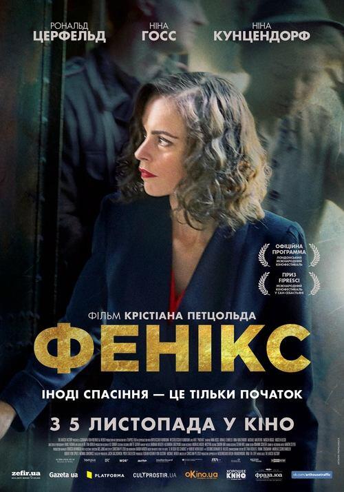 Постер фільму Фенікс