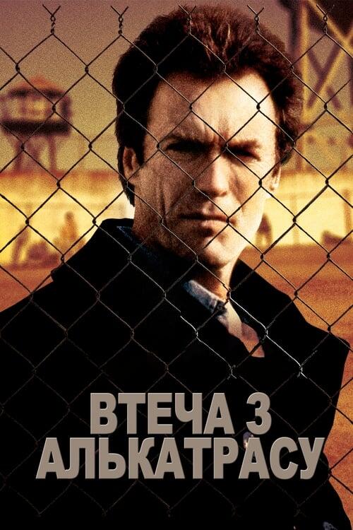 Постер фільму Втеча з Алькатраса