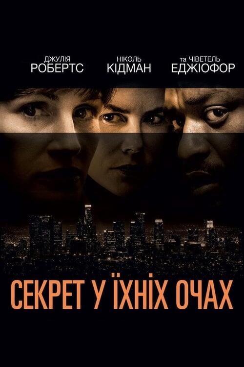 Постер фільму Секрет у їхніх очах