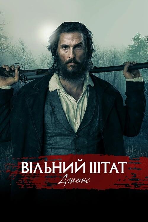Постер фільму Вільний штат Джонс