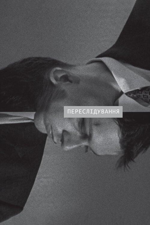 Постер фільму Переслідування