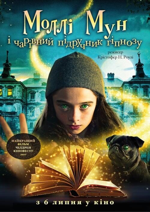 Постер фільму Моллі Мун і чарівний підручник гіпнозу