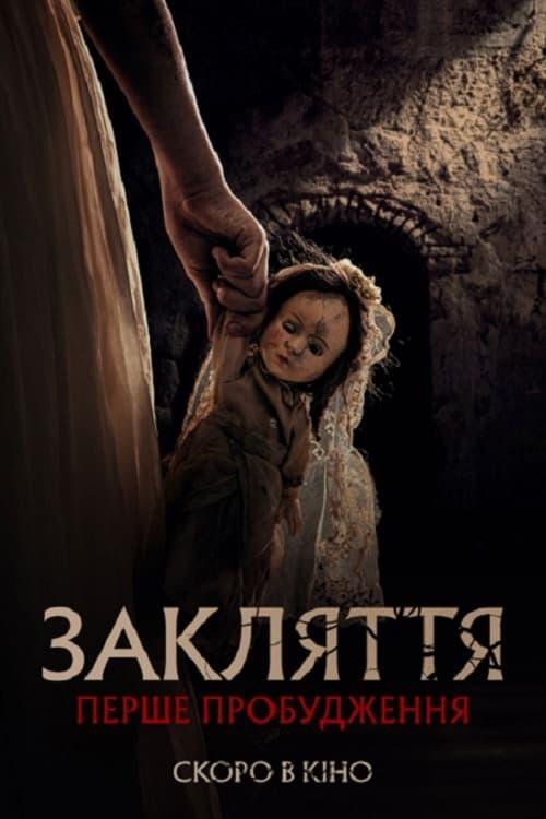 Постер фільму Закляття. Перше пробудження
